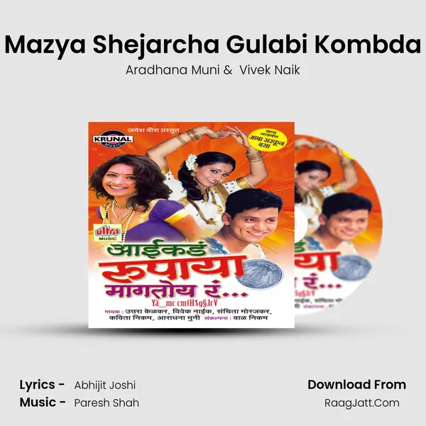 Mazya Shejarcha Gulabi Kombda MP3 Song by Aradhana Muni Cover