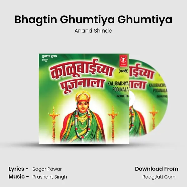 Bhagtin Ghumtiya Ghumtiya MP3 Song by Anand Shinde Cover