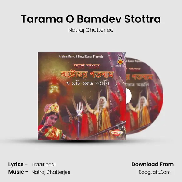 Tarama O Bamdev Stottra mp3 song