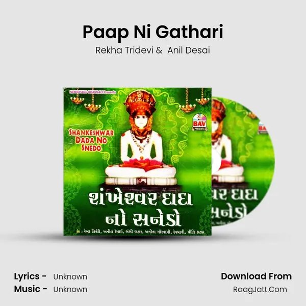 Paap Ni Gathari MP3 Song by Rekha Tridevi Cover