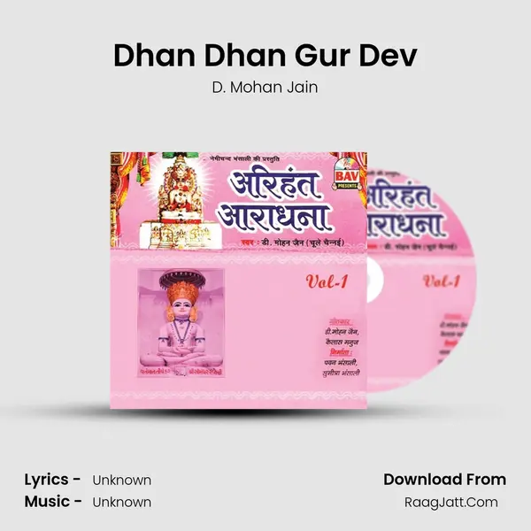 Dhan Dhan Gur Dev mp3 song