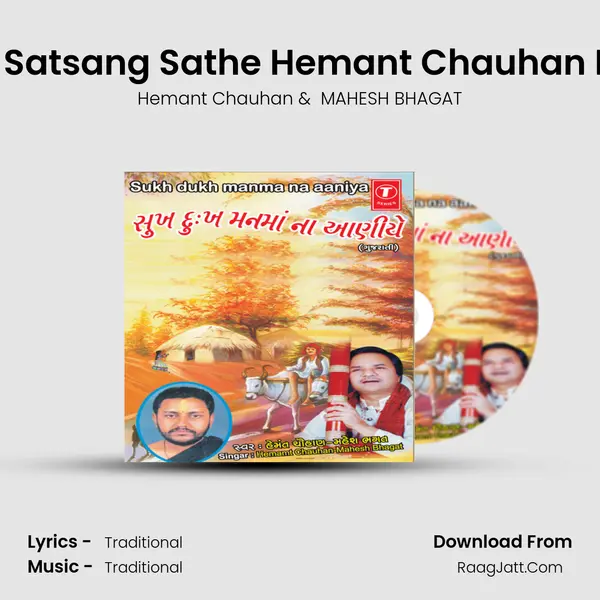 Sukh Dukh Manma Na Aaniye - Hemant Chauhan
