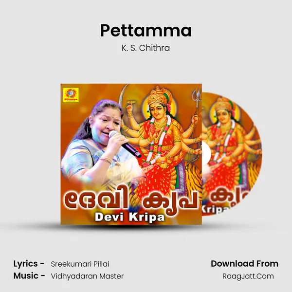 Pettamma MP3 Song by K. S. Chithra Cover