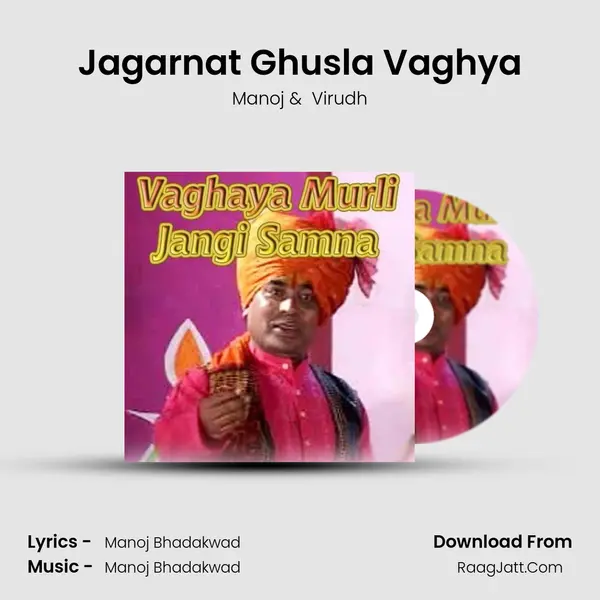 Jagarnat Ghusla Vaghya MP3 Song by Manoj Cover