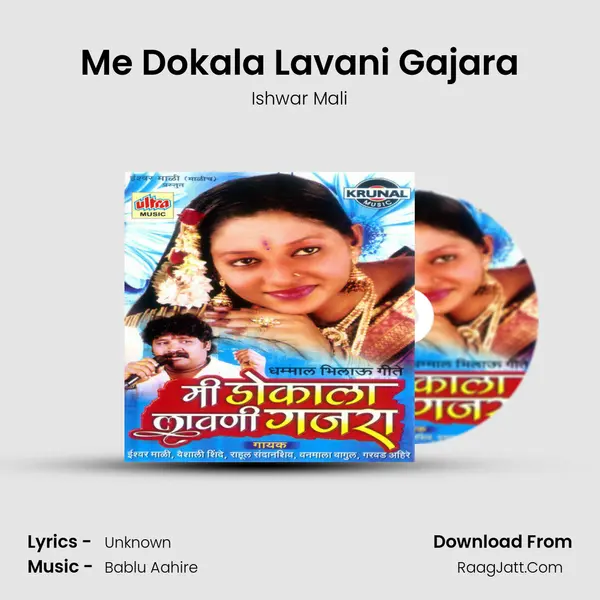Me Dokala Lavani Gajara MP3 Song by Ishwar Mali Cover