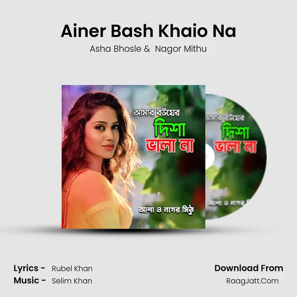 Ainer Bash Khaio Na MP3 Song by Asha Bhosle Cover
