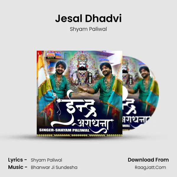 Jesal Dhadvi MP3 Song by Shyam Paliwal Cover