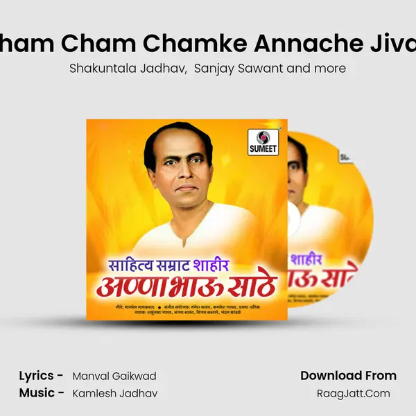 Cham Cham Chamke Annache Jivan MP3 Song by Shakuntala Jadhav Cover