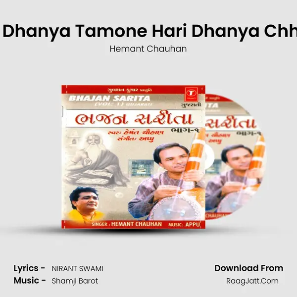 Kejo Dhanya Tamone Hari Dhanya Chhe Re MP3 Song by Hemant Chauhan Cover