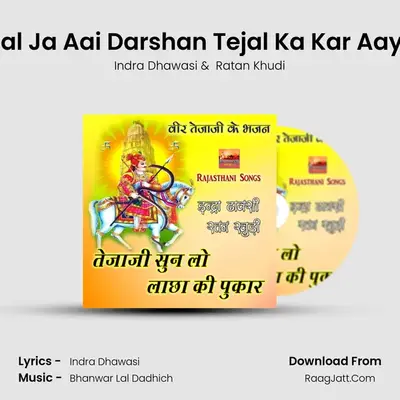 Bhojai Mari Kharnal Ja Aai Darshan Tejal Ka Kar Aayi Marwadi Bhajan MP3 Song by Indra Dhawasi Cover
