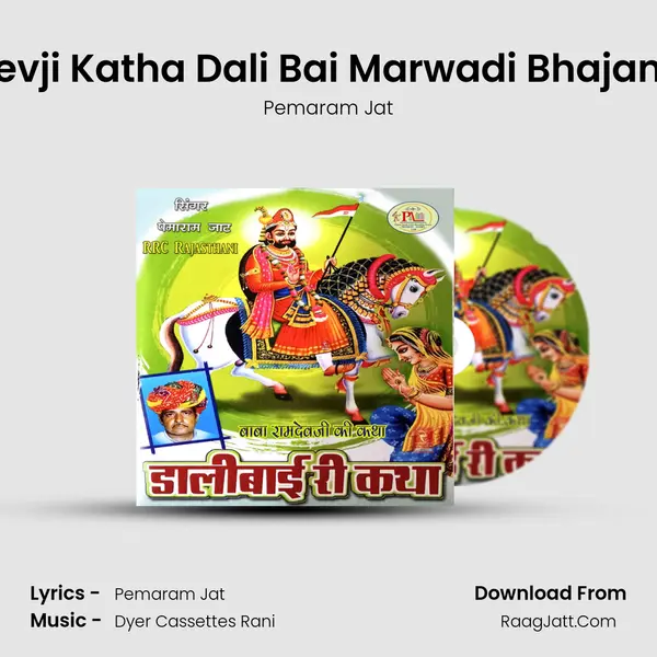 Baba Ramdevji Katha Dali Bai Marwadi Bhajan Katha, Pt. 4 MP3 Song by Pemaram Jat Cover