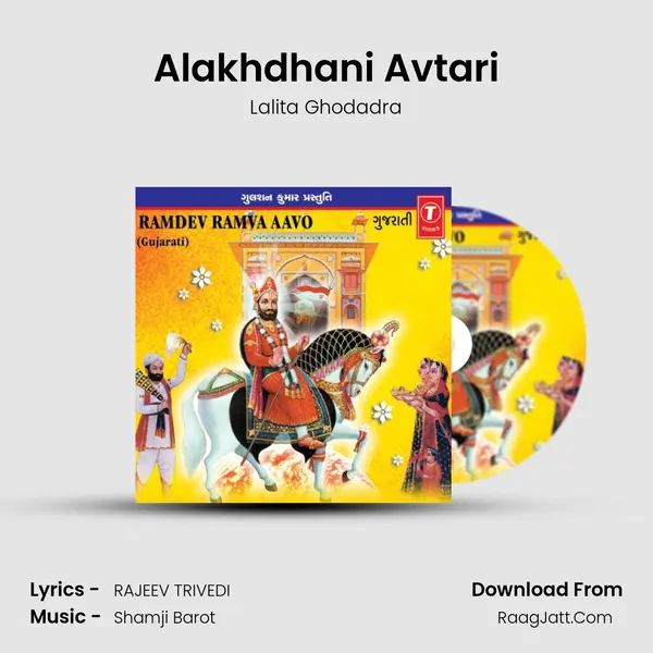 Alakhdhani Avtari(Dhun) MP3 Song by Lalita Ghodadra Cover