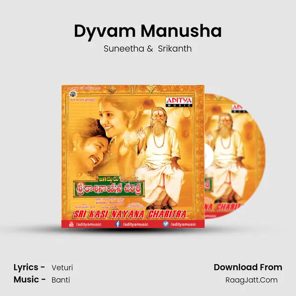 Dyvam Manusha MP3 Song by Suneetha Cover