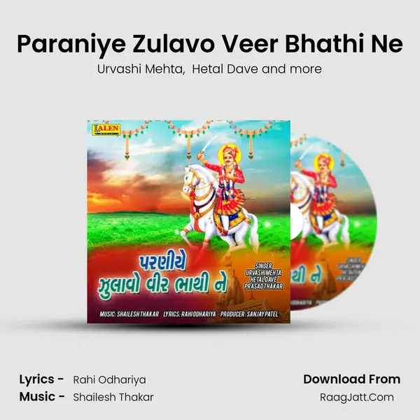 Paraniye Zulavo Veer Bhathi Ne - Urvashi Mehta