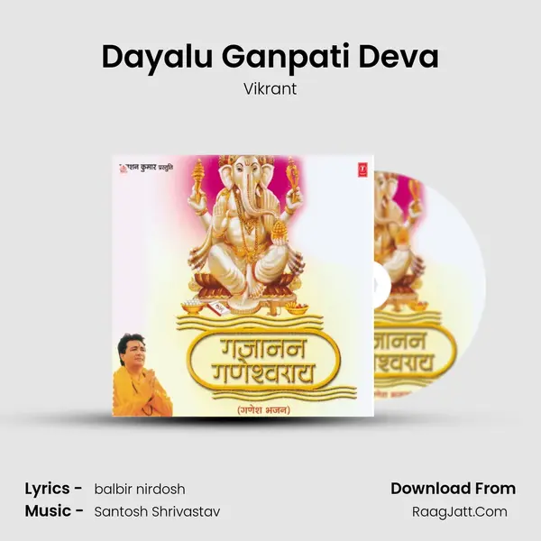 Dayalu Ganpati Deva MP3 Song by Vikrant Cover