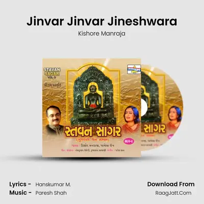 Jinvar Jinvar Jineshwara MP3 Song by Kishore Manraja Cover