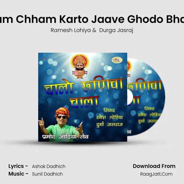Cham Chham Karto Jaave Ghodo Bhajan MP3 Song by Ramesh Lohiya Cover