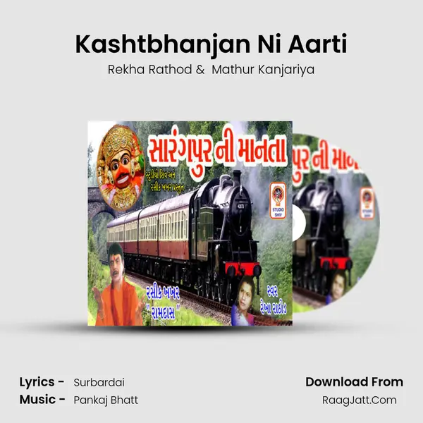 Kashtbhanjan Ni Aarti MP3 Song by Rekha Rathod Cover