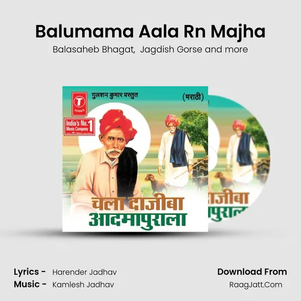 Balumama Aala Rn Majha MP3 Song by Balasaheb Bhagat Cover
