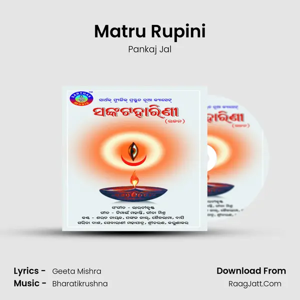 Matru Rupini MP3 Song by Pankaj Jal Cover