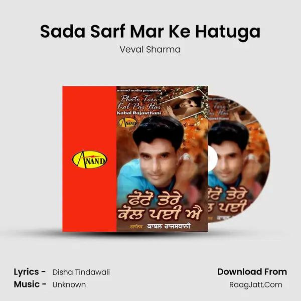 Sada Sarf Mar Ke Hatuga MP3 Song by Veval Sharma Cover