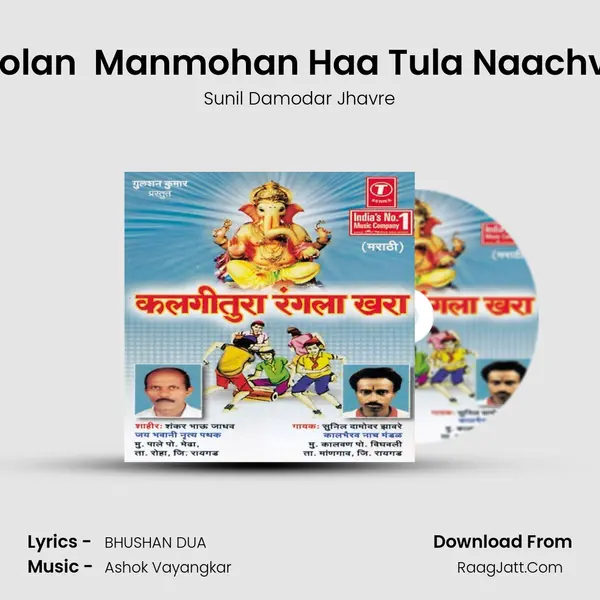 Golan  Manmohan Haa Tula Naachvil MP3 Song by Sunil Damodar Jhavre Cover