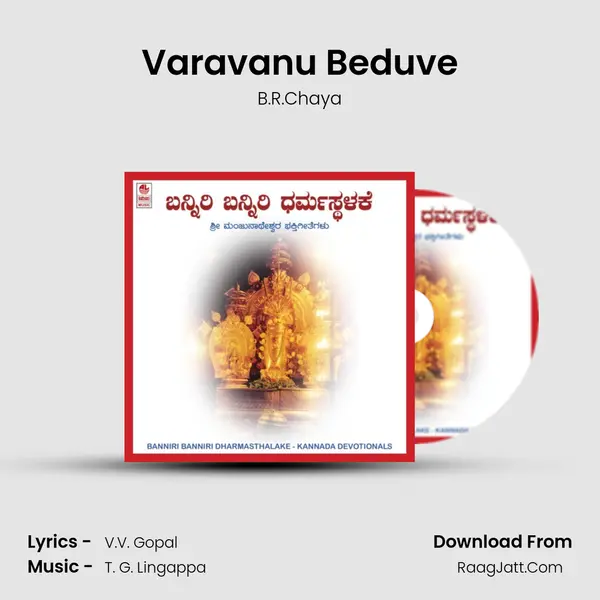 Varavanu Beduve MP3 Song by B.R.Chaya Cover