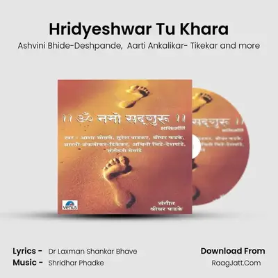 Hridyeshwar Tu Khara MP3 Song by Ashvini Bhide-Deshpande Cover