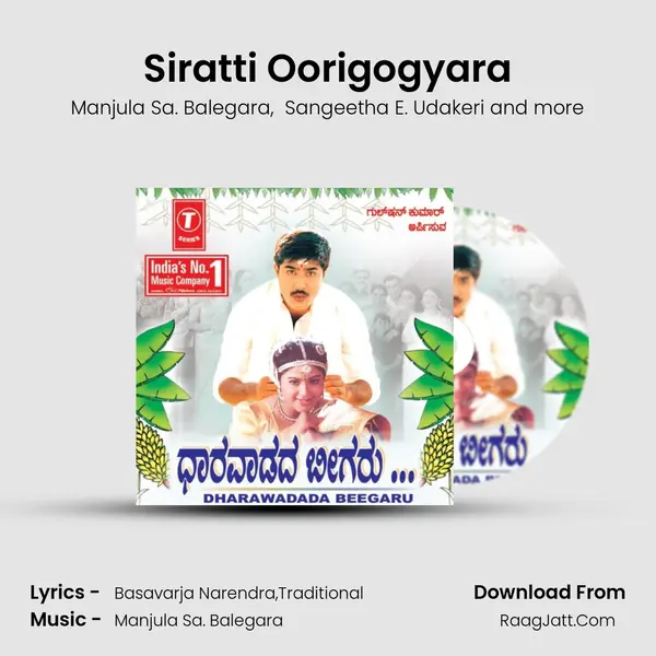 Siratti Oorigogyara mp3 song