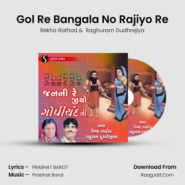 Gol Re Bangala No Rajiyo Re MP3 Song by Rekha Rathod Cover