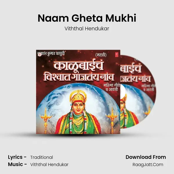 Naam Gheta Mukhi MP3 Song by Viththal Hendukar Cover