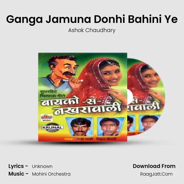 Ganga Jamuna Donhi Bahini Ye MP3 Song by Ashok Chaudhary Cover