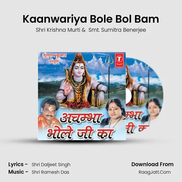 Kaanwariya Bole Bol Bam mp3 song