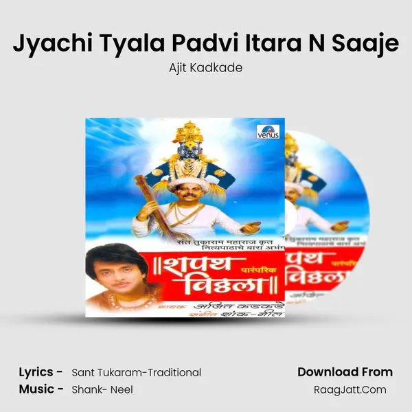 Jyachi Tyala Padvi Itara N Saaje MP3 Song by Ajit Kadkade Cover