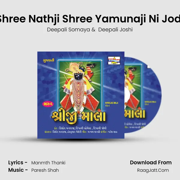 Shree Nathji Shree Yamunaji Ni Jodi mp3 song