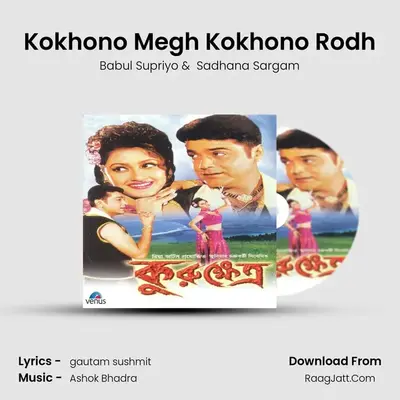 Kokhono Megh Kokhono Rodh MP3 Song by Babul Supriyo Cover