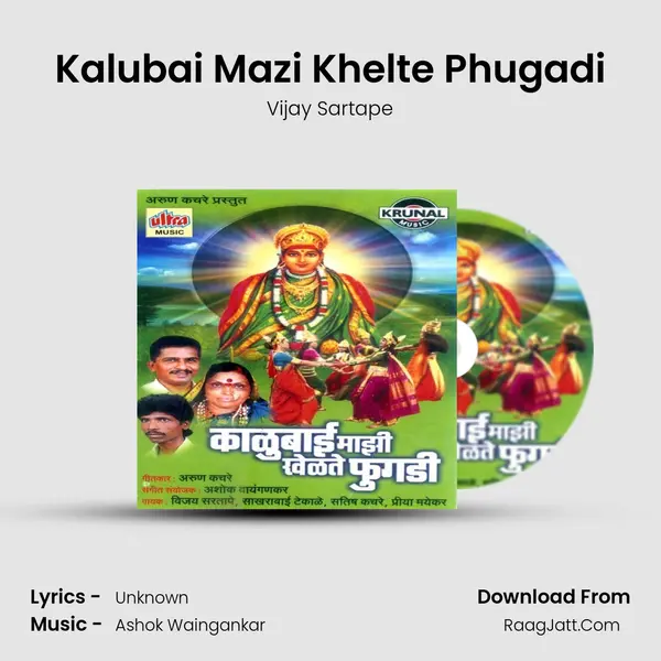 Kalubai Mazi Khelte Phugadi MP3 Song by Vijay Sartape Cover
