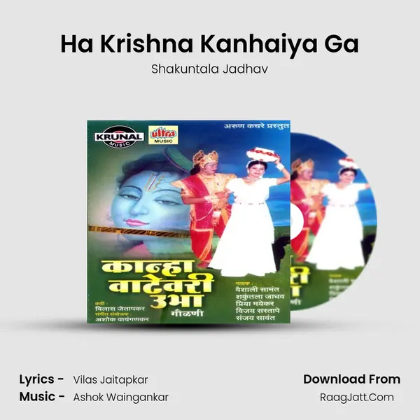 Ha Krishna Kanhaiya Ga MP3 Song by Shakuntala Jadhav Cover