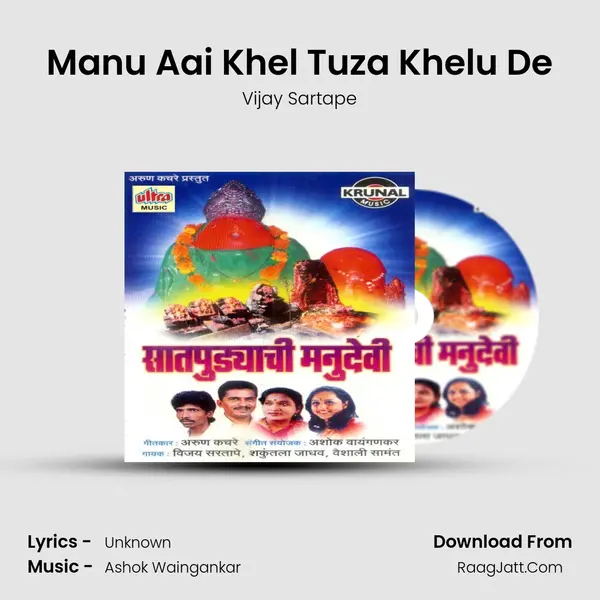 Manu Aai Khel Tuza Khelu De MP3 Song by Vijay Sartape Cover