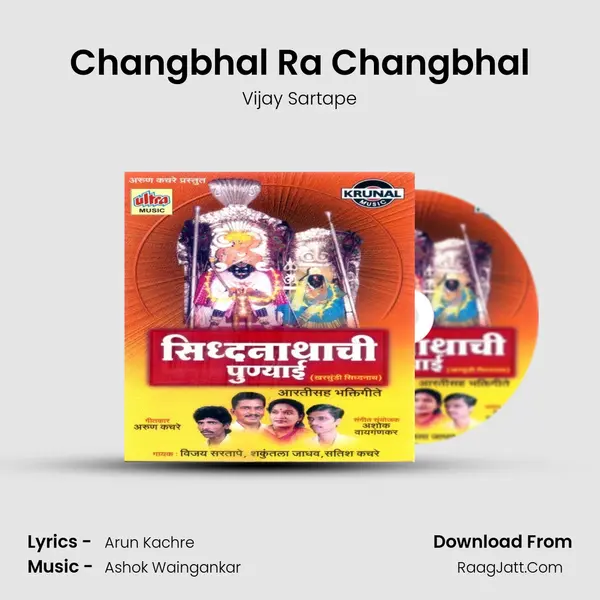 Changbhal Ra Changbhal MP3 Song by Vijay Sartape Cover