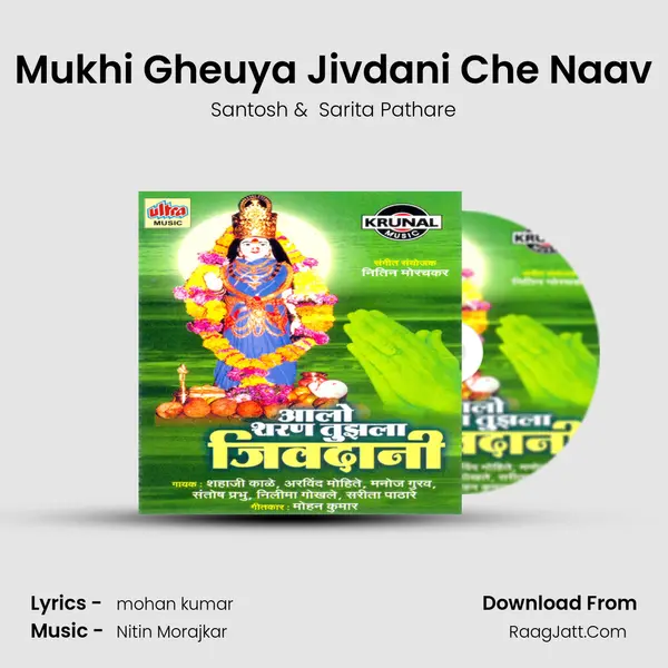 Mukhi Gheuya Jivdani Che Naav MP3 Song by Santosh Cover