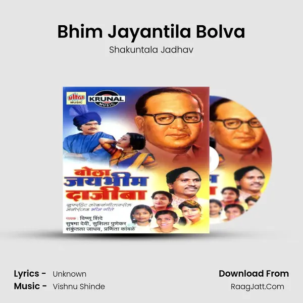 Bhim Jayantila Bolva MP3 Song by Shakuntala Jadhav Cover