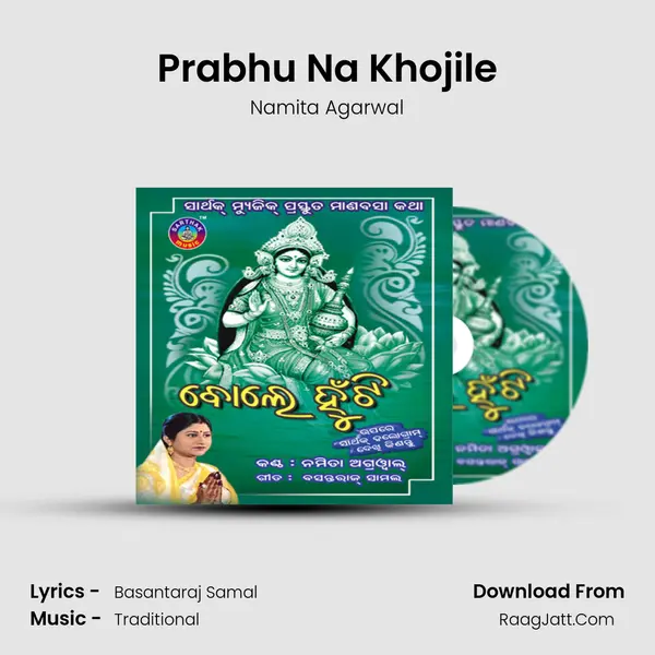 Prabhu Na Khojile MP3 Song by Namita Agarwal Cover