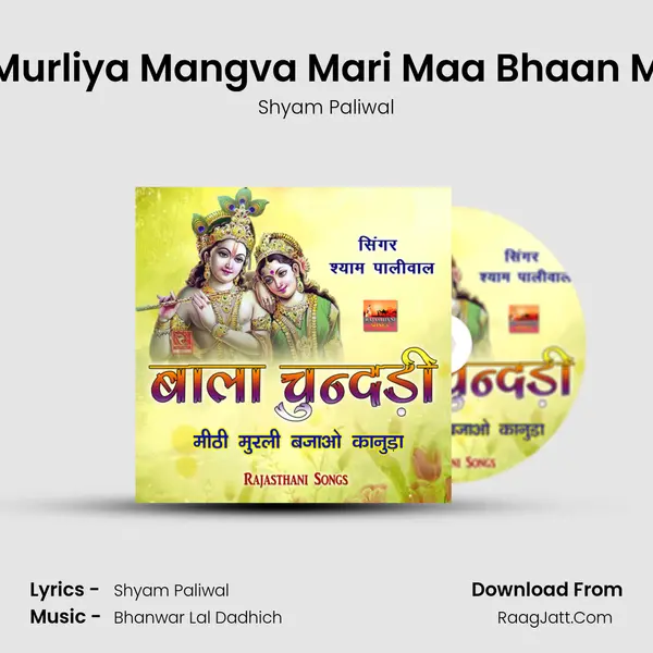 Maare Murliya Mangva Mari Maa Bhaan Marwadi MP3 Song by Shyam Paliwal Cover
