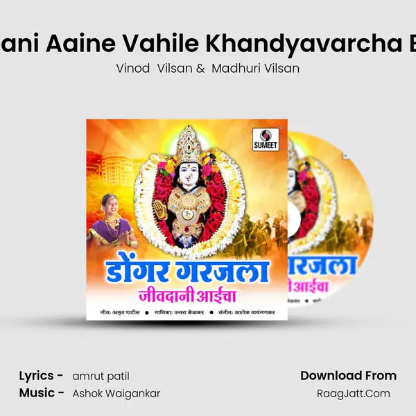 Jivdani Aaine Vahile Khandyavarcha Bhar MP3 Song by Vinod  Vilsan Cover