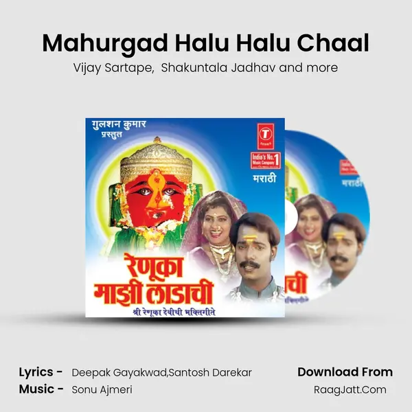 Mahurgad Halu Halu Chaal MP3 Song by Vijay Sartape Cover