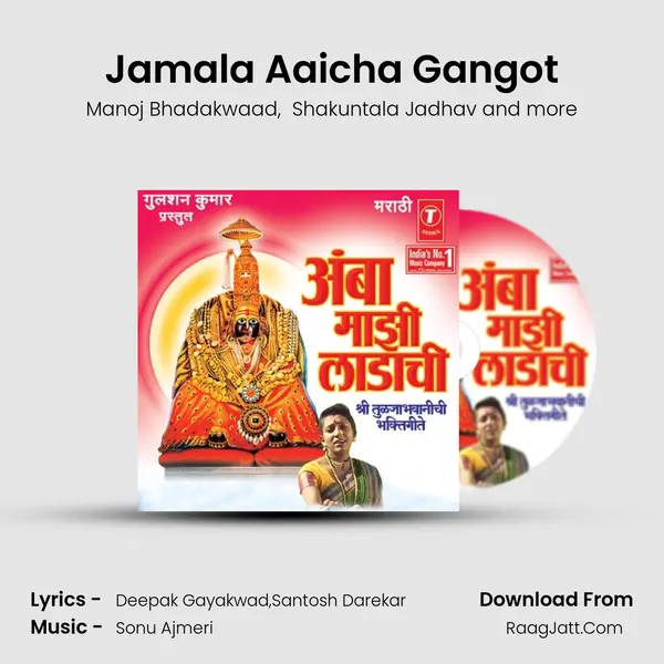 Jamala Aaicha Gangot mp3 song