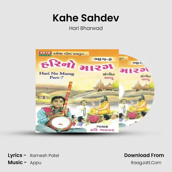 Kahe Sahdev MP3 Song by Hari Bharwad Cover
