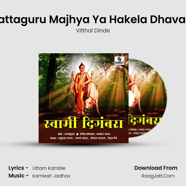 Dattaguru Majhya Ya Hakela Dhavala MP3 Song by Vitthal Dinde Cover