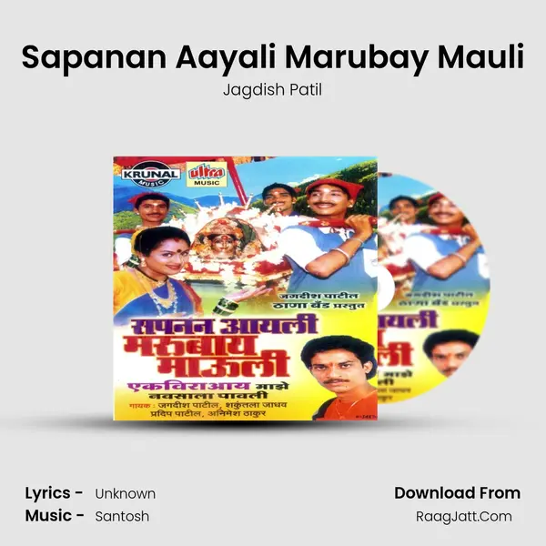 Sapanan Aayali Marubay Mauli MP3 Song by Jagdish Patil Cover